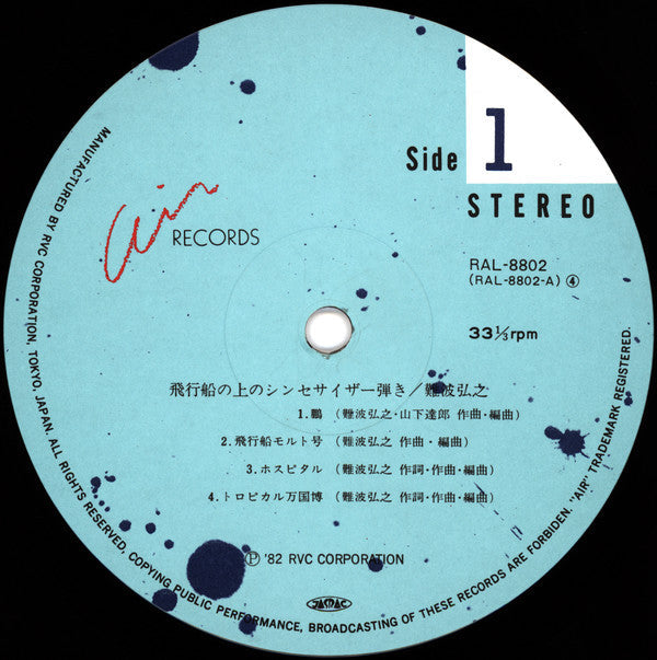 Hiroyuki Namba - 飛行船の上のシンセサイザー弾き (Vinyl, LP, Album)