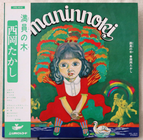 Takashi Nishioka - Maninnoki = 満員の木 (Vinyl, LP, Album) Very Good Plus (VG+) / Good Plus (G+)