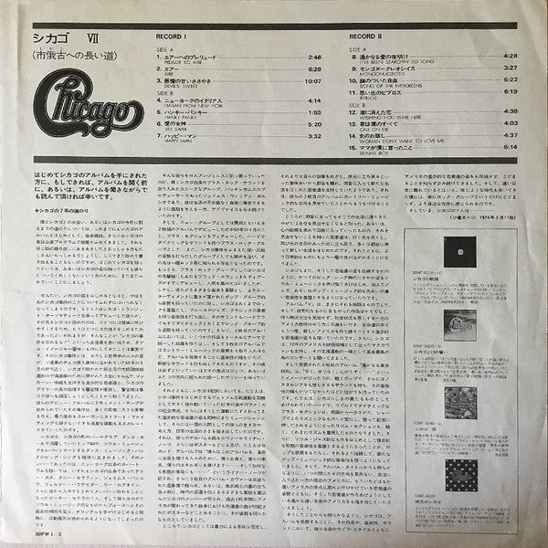 Chicago (2) - Chicago VII (Vinyl, LP, Album)