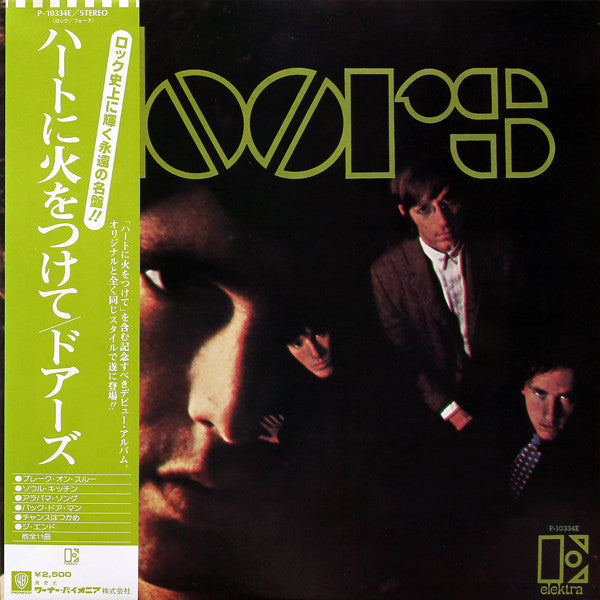 The Doors - The Doors (Vinyl, LP, Album, Reissue)