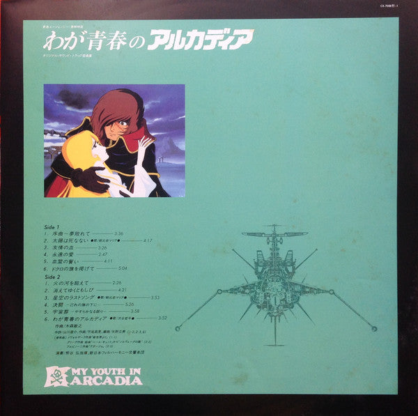 Toshiyuki Kimori - My Youth In Arcadia Music Collection (Vinyl, LP, Stereo) Very Good (VG) / Very Good (VG)
