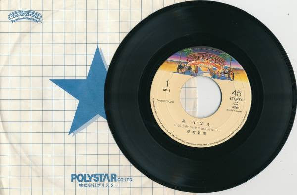 Shinji Tanimura - 昴 (Vinyl, 7", 45 RPM) Very Good Plus (VG+) / Very Good Plus (VG+)