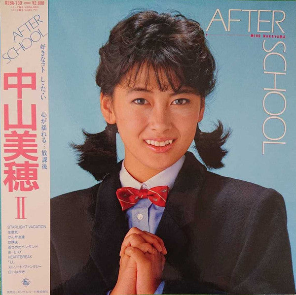 Miho Nakayama - After School (Vinyl, LP, Album)