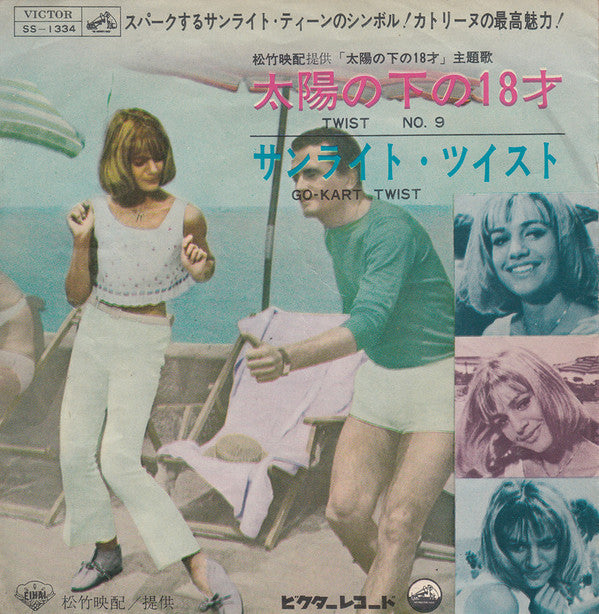 Jimmy Fontana - 太陽の下の18才 / サンライト・ツイスト = Twist No. 9 / Go-Kart Twist (Vinyl, 7", 45 RPM, Single) Very Good (VG) / Very Good (VG)