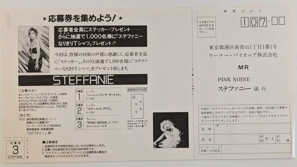 Steffanie - Pink Noise = ピンク・ノイズ (Vinyl, LP, Album, Stereo)