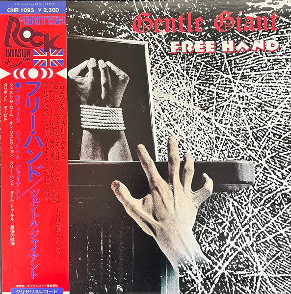 Gentle Giant - Free Hand = フリーハンド (Vinyl, LP, Album)