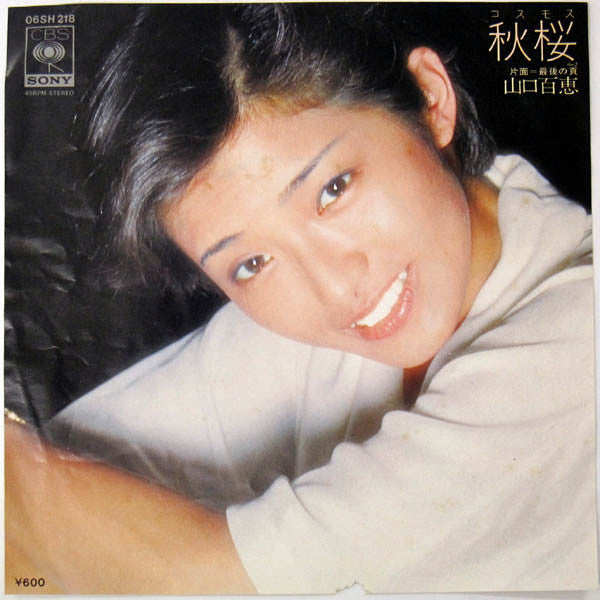 Momoe Yamaguchi - 秋桜 (Vinyl, 7", 45 RPM, Single) Very Good (VG) / Very Good Plus (VG+)