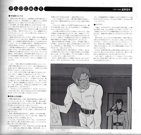 Takeo Watanabe - 機動戦士ガンダムGundam (Vinyl, LP, Stereo)