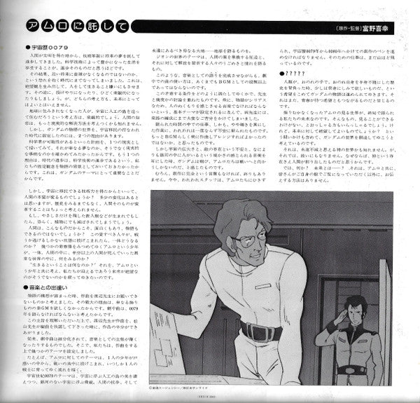 Takeo Watanabe - 機動戦士ガンダムGundam (Vinyl, LP, Stereo) Very Good Plus (VG+) / Very Good (VG)