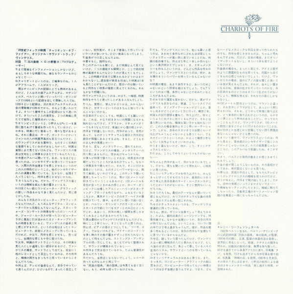 Vangelis - Chariots Of Fire (Vinyl, LP, Album)