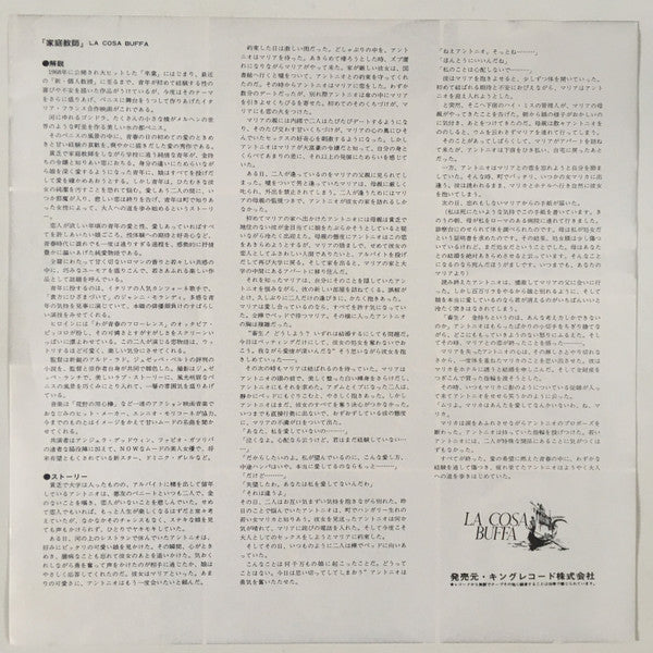 Ennio Morricone - 家庭教師 = La Cosa Buffa (Vinyl, LP, Album) Very Good Plus (VG+) / Very Good (VG)