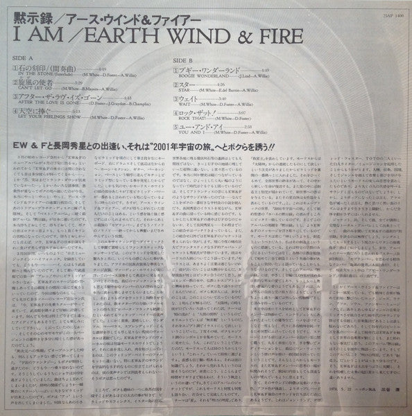 Earth, Wind & Fire - I Am = 黙示録 (Vinyl, LP, Album)