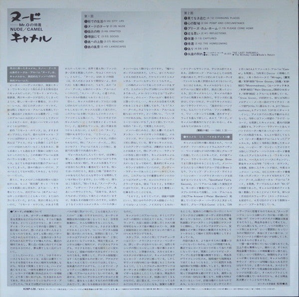 Camel - Nude = ヌード～Mr.Oの帰還 (Vinyl, LP, Album) Very Good Plus (VG+) / Good Plus (G+)