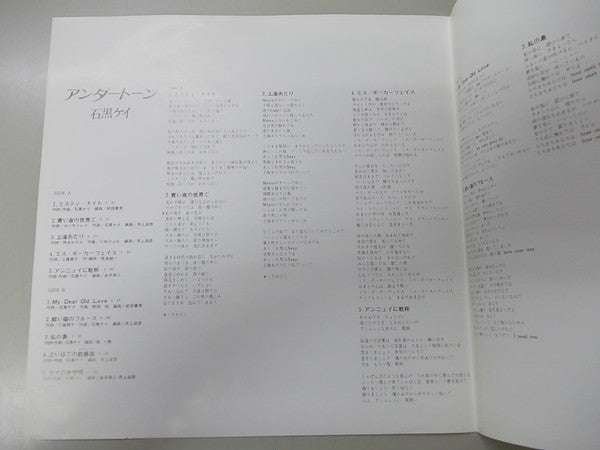 Kay Ishiguro - アンダートーン (Vinyl, LP, Album)