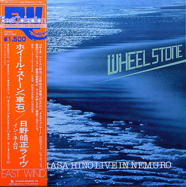 Terumasa Hino - Wheel Stone - Live In Nemuro (Vinyl, LP, Album, Rei...