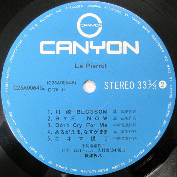 根津甚八 - ル・ピエロ = Le Pierrot (Vinyl, LP, Album, Stereo) Very Good Plus (VG+) / Very Good Plus (VG+)