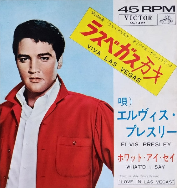 Elvis Presley - Viva Las Vegas = ラスベガス万才 (Vinyl, 7", 45 RPM) Good Plus (G+) / Good (G)
