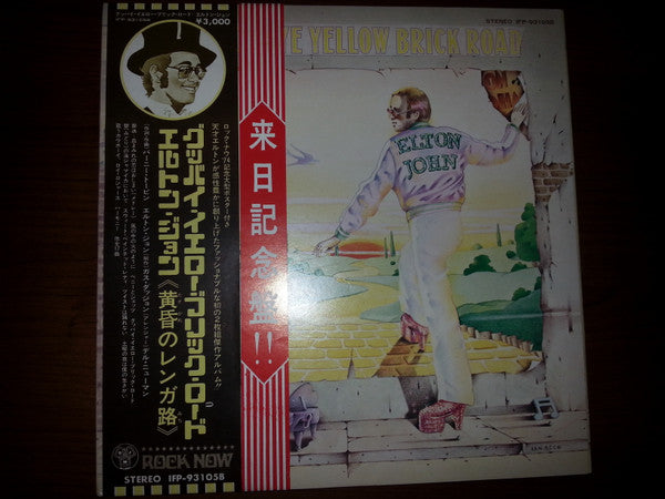 Elton John - Goodbye Yellow Brick Road (Vinyl, LP, Album)