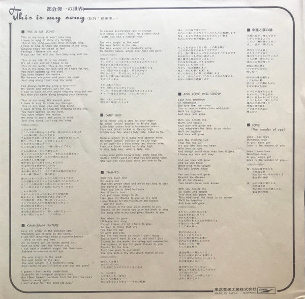 Shunichi Tokura - This Is My Song (Vinyl, LP, Album, Stereo) Near Mint (NM or M-) / Good (G)