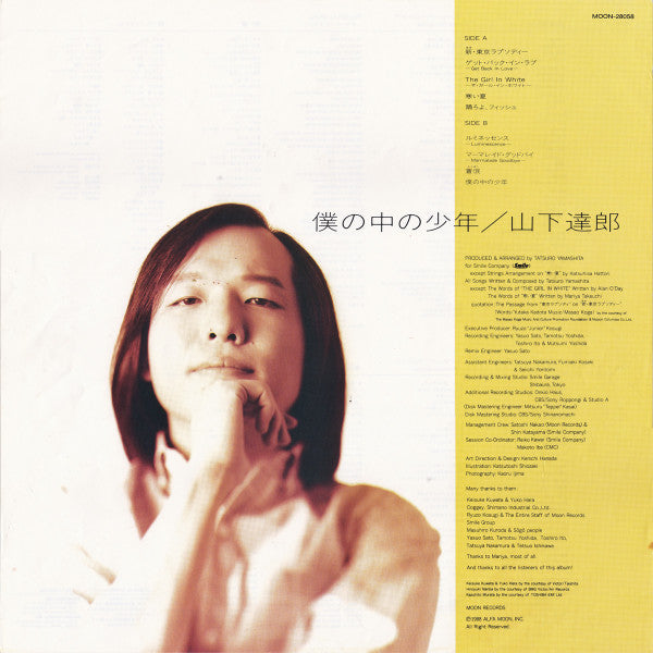 Tatsuro Yamashita - 僕の中の少年 (Vinyl, LP, Album)