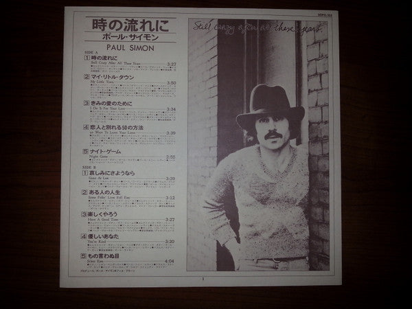 Paul Simon - Still Crazy After All These Years (Vinyl, LP, Album) Very Good (VG) / Very Good (VG)