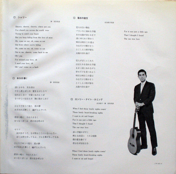 加山雄三 - 君のために Kimi No Tameni (Vinyl, LP)
