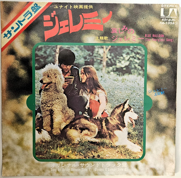 Robby Benson - 哀しみのジェレミ= Blue Balloon (The Hourglass Song) (Vinyl, 7", 45 RPM, Single, Stereo) Very Good Plus (VG+) / Very Good (VG)