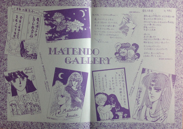 Nozomu Naka - Sayuri Amagi Matendo Sonata = 魔天道ソナタ 天城小百合 (Vinyl, LP, Album, Picture Disc, Stereo) Near Mint (NM or M-) / Very Good Plus (VG+)