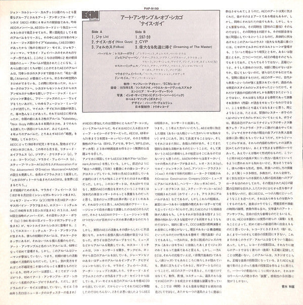 The Art Ensemble Of Chicago - Nice Guys (Vinyl, LP, Album) Near Mint (NM or M-) / Very Good Plus (VG+)