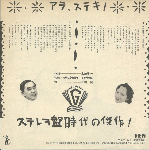 Guernica (2) - 銀輪は唄う (Vinyl, 7", 45 RPM) Very Good Plus (VG+) / Very Good Plus (VG+)