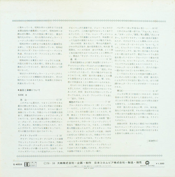 Minoru Muraoka - Live Recording Shakuhachi Recital Osorezan (Vinyl, LP) Good Plus (G+) / Very Good (VG)