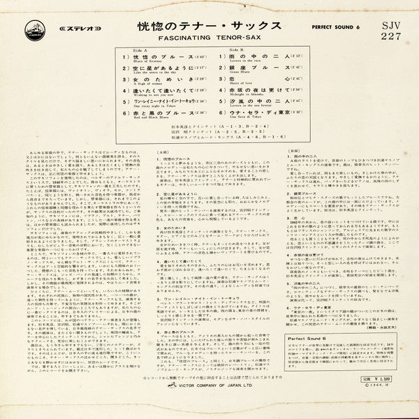 Yasunobu Matsuura - Fascinating Tenor-Sax (Vinyl, LP, Compilation) Good Plus (G+) / Very Good (VG)