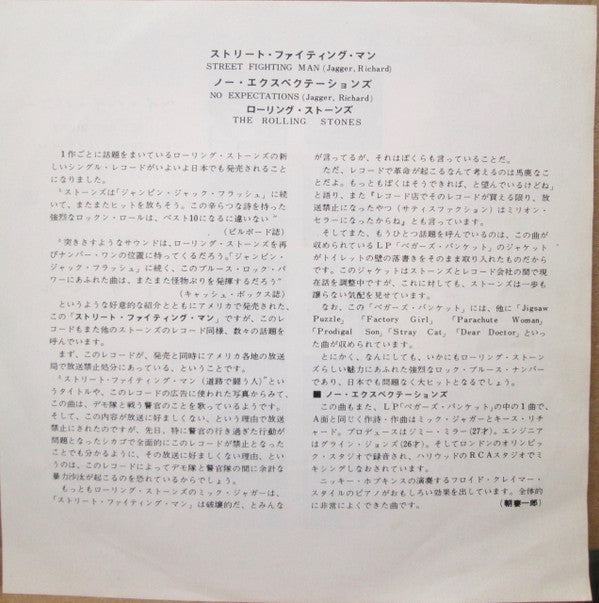 The Rolling Stones - Street Fighting Man (Vinyl, 7", Single, 45 RPM)
