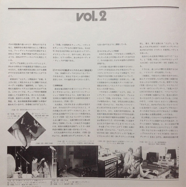 Ondekoza - Ondekoza 2 = 鬼太鼓座 II (Vinyl, LP, Stereo) Near Mint (NM or M-) / Very Good Plus (VG+)