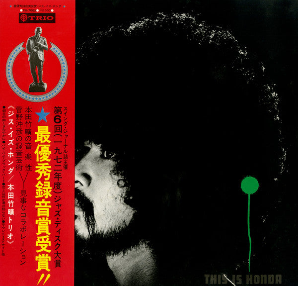 Takehiro Honda Trio - This Is Honda (Vinyl, LP, Album)