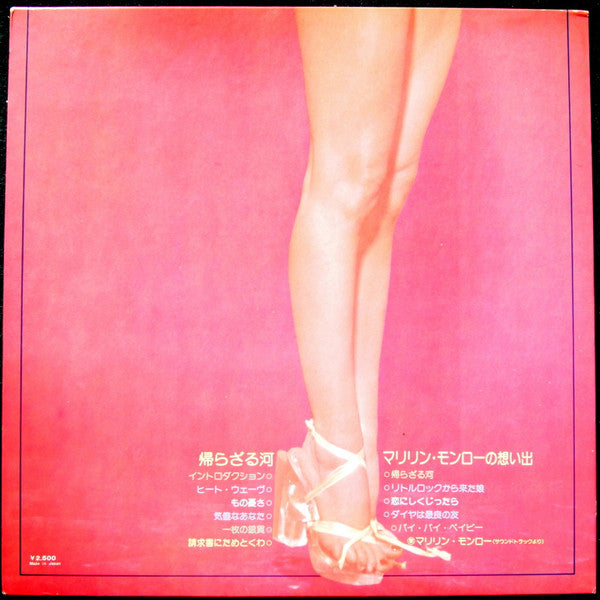Marilyn Monroe - Remember Marilyn (Vinyl, LP, Compilation, Reissue)
