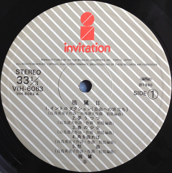 鴉鷺 - II (Vinyl, LP) Very Good (VG) / Very Good (VG)