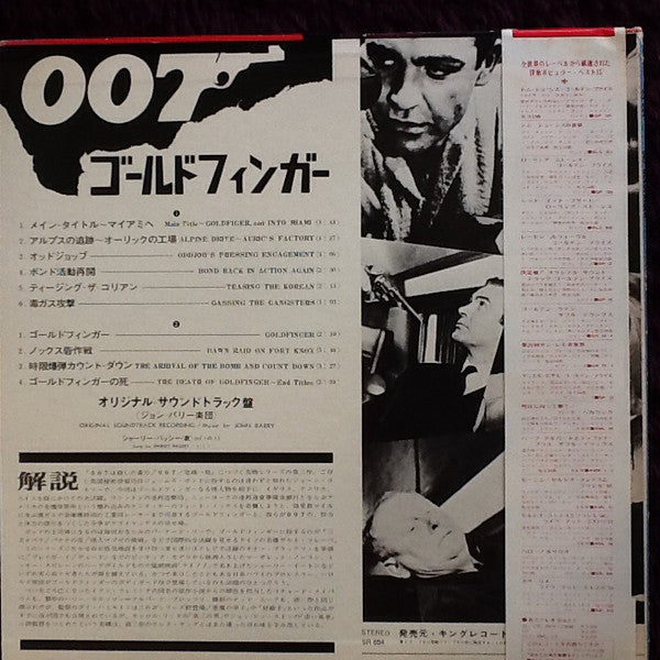 John Barry - 007／ゴールドフィンガー = Goldfinger (Original Soundtrack Recording) (Vinyl, LP, Album, Repress) Very Good Plus (VG+) / Very Good (VG)