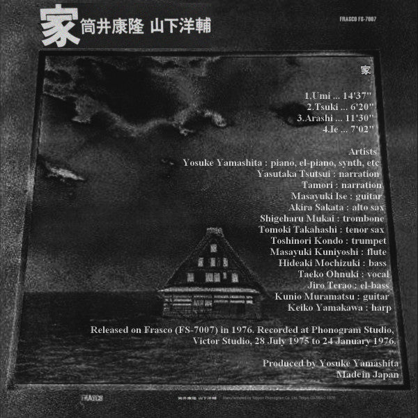 Yasutaka Tsutsui - House (Vinyl, LP, Album) Very Good Plus (VG+) / Good Plus (G+)