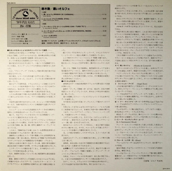 Isao Suzuki Trio - Black Orpheus (Vinyl, LP, Album, Reissue) Near Mint (NM or M-) / Good Plus (G+)