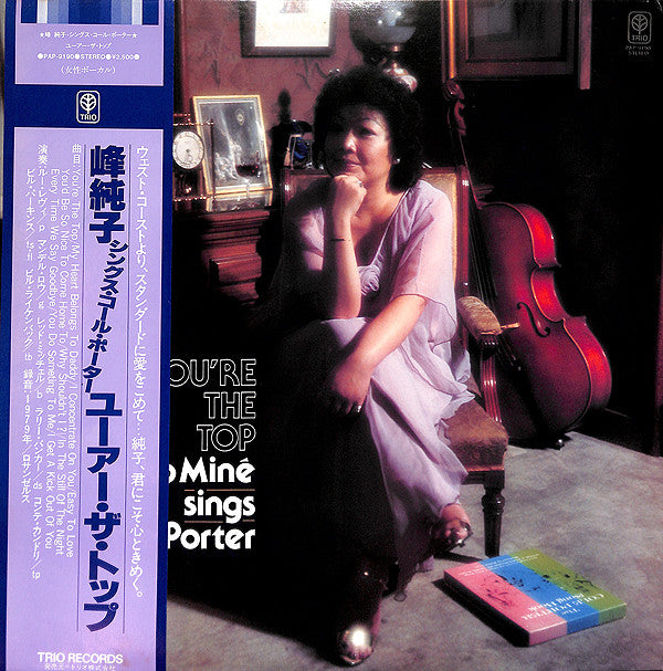 Junko Mine - Sings Cole Porter "You Are The Top" (Vinyl, LP, Album, Stereo) Very Good Plus (VG+) / Very Good (VG)