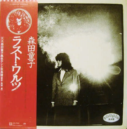 Doji Morita - ラスト・ワルツ Un, Deux, Trois (Vinyl, LP, Album, Promo) Very Good Plus (VG+) / Very Good (VG)