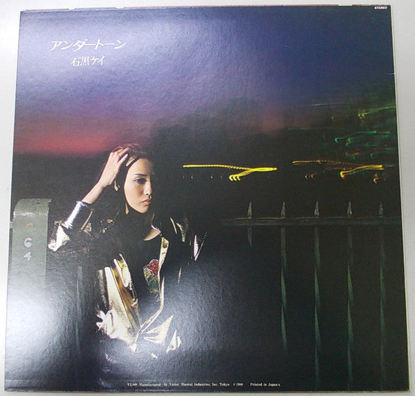 Kay Ishiguro - アンダートーン (Vinyl, LP, Album) Very Good Plus (VG+) / Very Good Plus (VG+)