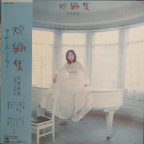 Hiromi Ohta - 短編集 (Vinyl, LP, Album)