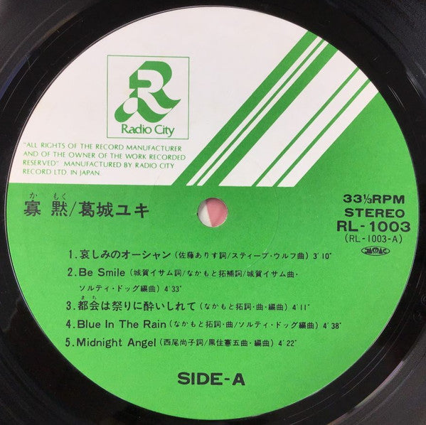 Yuki Katsuragi - 寡黙 (Vinyl, LP, Album) Very Good (VG) / Good Plus (G+)