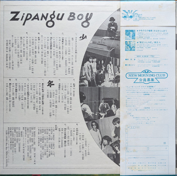 Morio Agata - Zipangu Boy = Nihon Shonen (2xVinyl, LP, Album) Very Good (VG) / Very Good (VG)