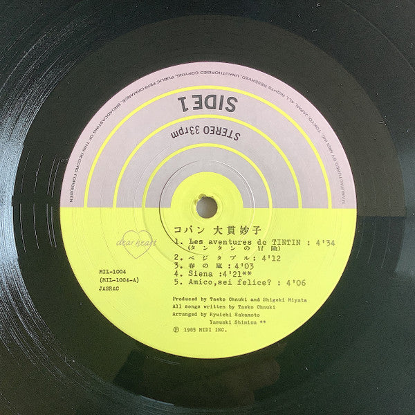 Taeko Ohnuki - Copine. (Vinyl, LP, Album, Stereo) Very Good Plus (VG+) / Very Good Plus (VG+)