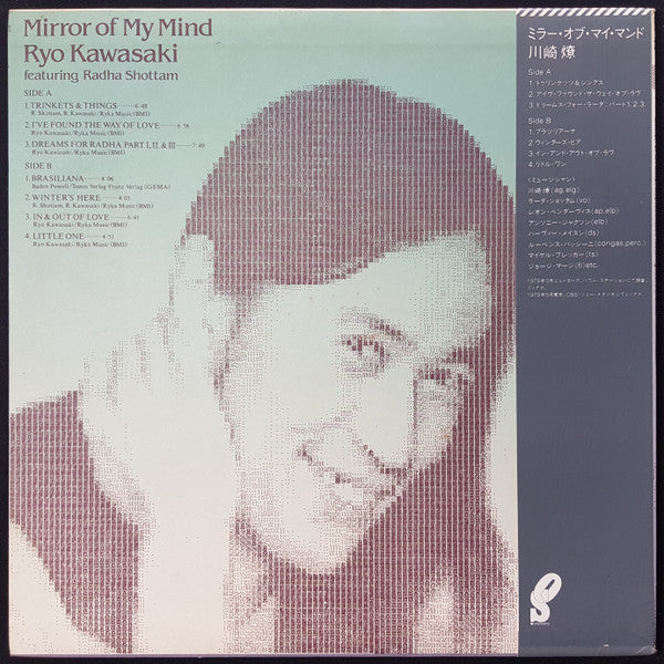 Ryo Kawasaki - Mirror Of My Mind (Vinyl, LP, Album) Near Mint (NM or M-) / Very Good Plus (VG+)