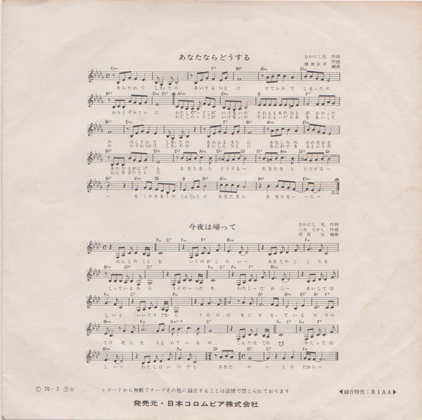 Ayumi Ishida - What Would You Do? = Anata Nara Dôsuru / Go Home Tonight = Konya Wa Kaette (Vinyl, 7", 45 RPM, Single, Stereo) Very Good Plus (VG+) / Good Plus (G+)