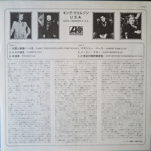 King Crimson - USA (Vinyl, LP, Album, Reissue, Stereo) Near Mint (NM or M-) / Very Good (VG)